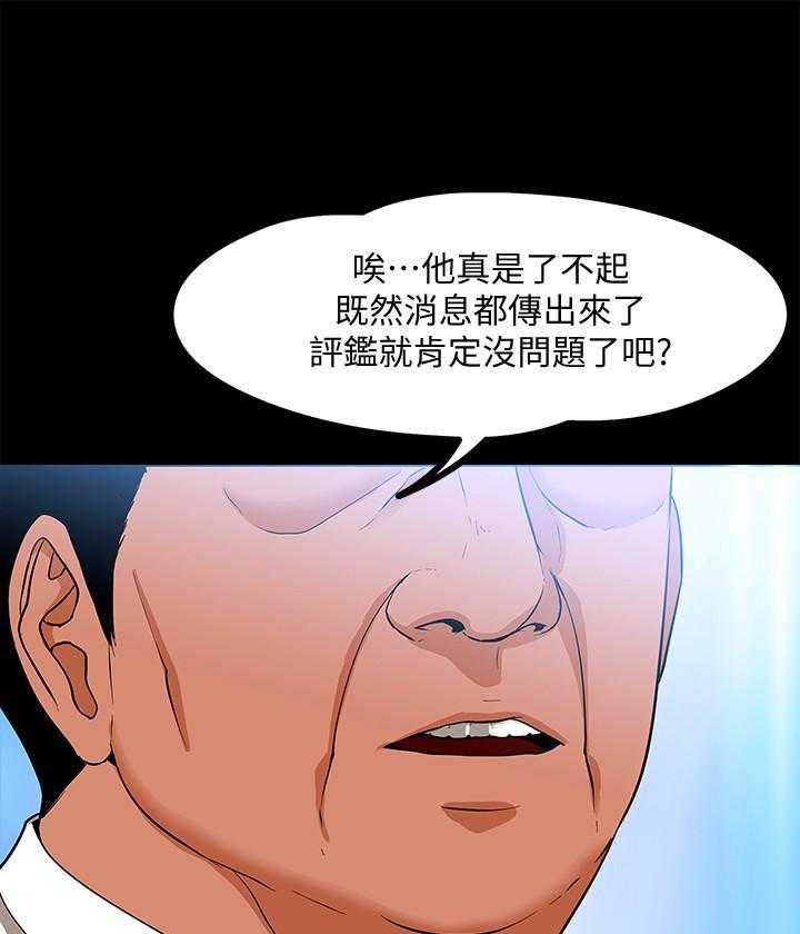 《教授你还等什么》漫画最新章节第1话 1免费下拉式在线观看章节第【18】张图片