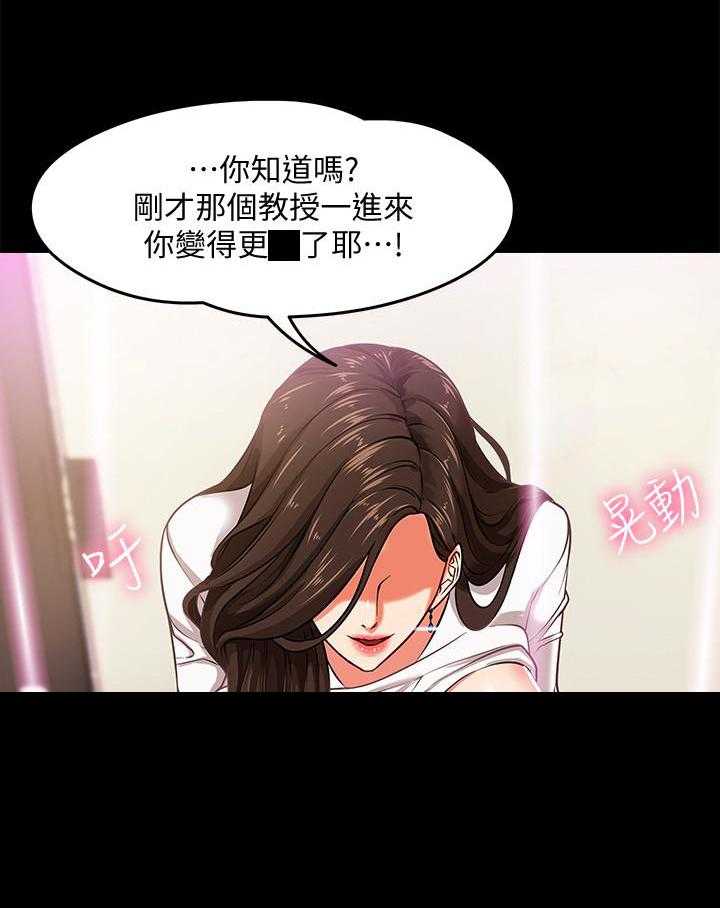 《教授你还等什么》漫画最新章节第2话 2免费下拉式在线观看章节第【21】张图片