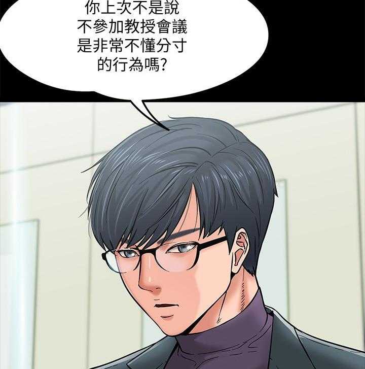 《教授你还等什么》漫画最新章节第14话 14免费下拉式在线观看章节第【2】张图片