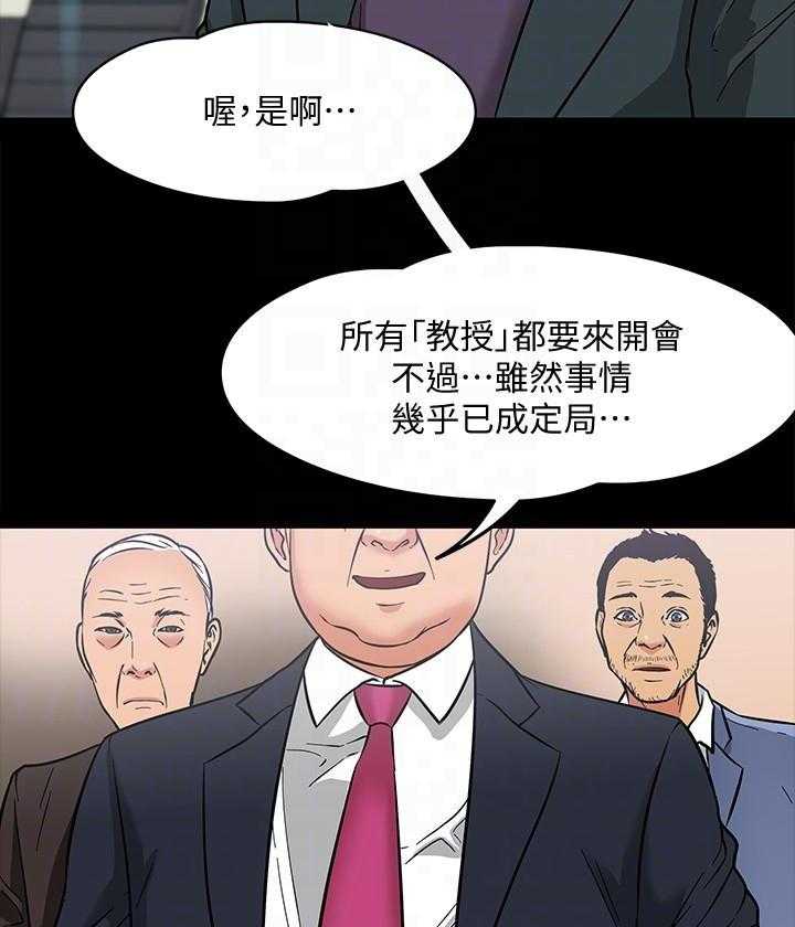 《教授你还等什么》漫画最新章节第14话 14免费下拉式在线观看章节第【7】张图片