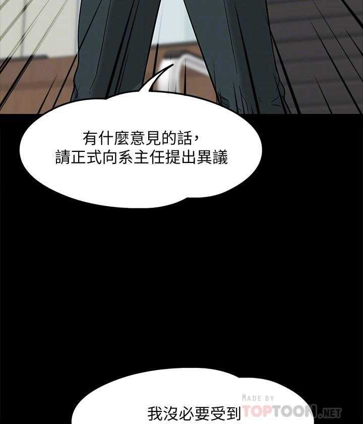 《教授你还等什么》漫画最新章节第15话 15免费下拉式在线观看章节第【20】张图片