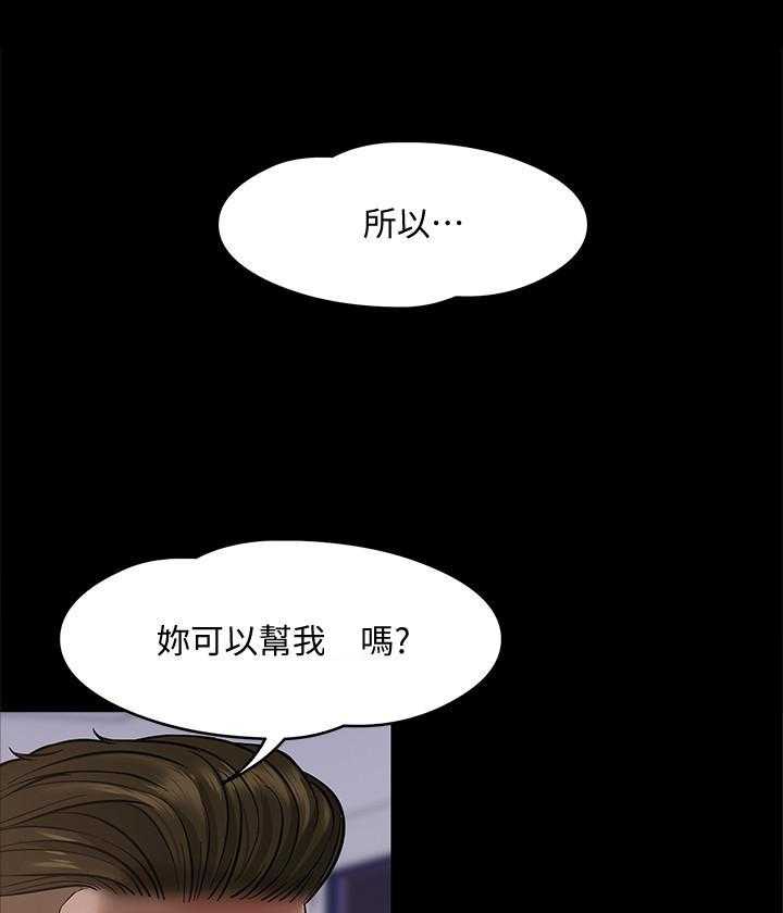 《教授你还等什么》漫画最新章节第28话 28免费下拉式在线观看章节第【32】张图片