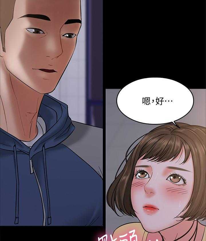 《教授你还等什么》漫画最新章节第28话 28免费下拉式在线观看章节第【31】张图片