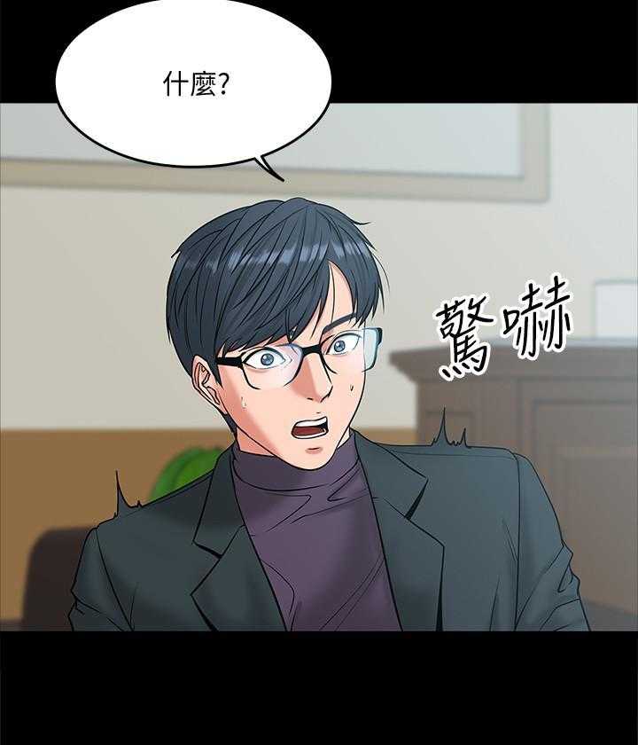 《教授你还等什么》漫画最新章节第32话 32免费下拉式在线观看章节第【7】张图片