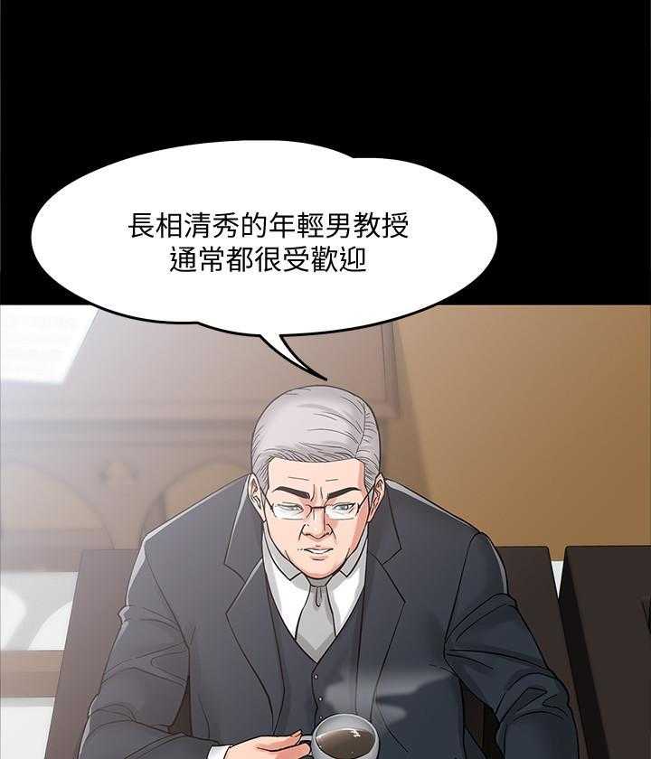 《教授你还等什么》漫画最新章节第32话 32免费下拉式在线观看章节第【31】张图片