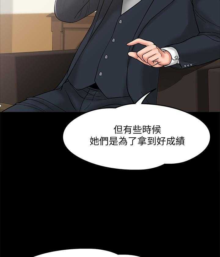 《教授你还等什么》漫画最新章节第32话 32免费下拉式在线观看章节第【28】张图片