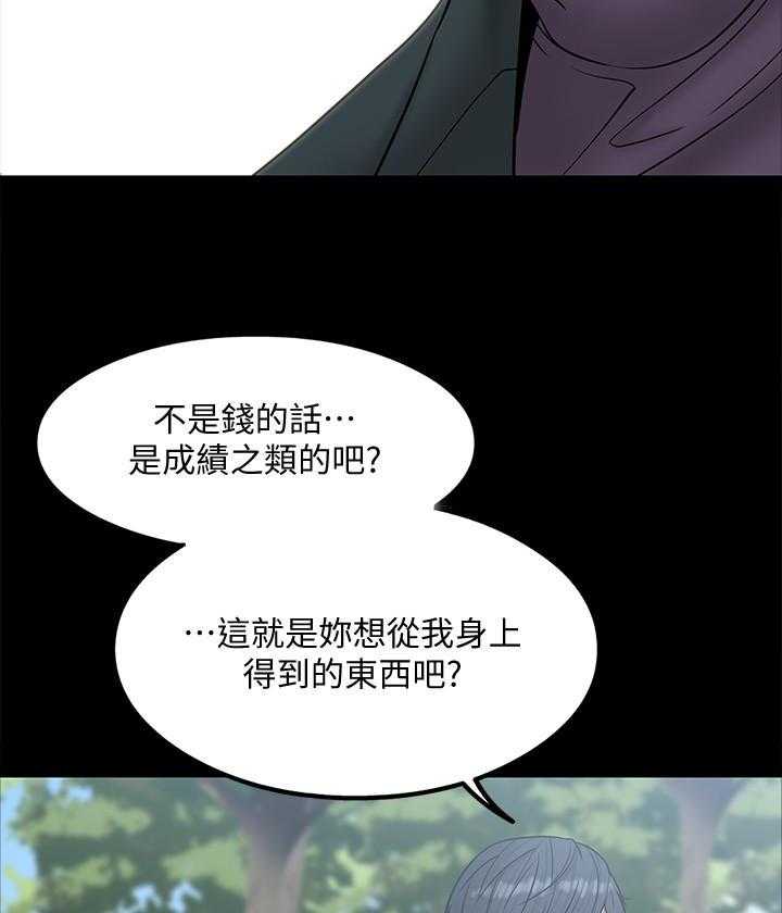 《教授你还等什么》漫画最新章节第34话 34免费下拉式在线观看章节第【13】张图片