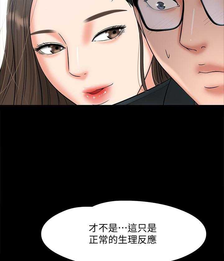 《教授你还等什么》漫画最新章节第36话 36免费下拉式在线观看章节第【22】张图片