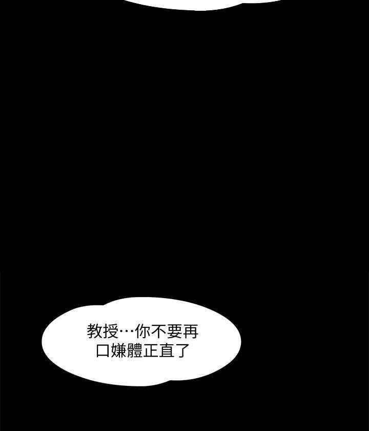 《教授你还等什么》漫画最新章节第36话 36免费下拉式在线观看章节第【21】张图片