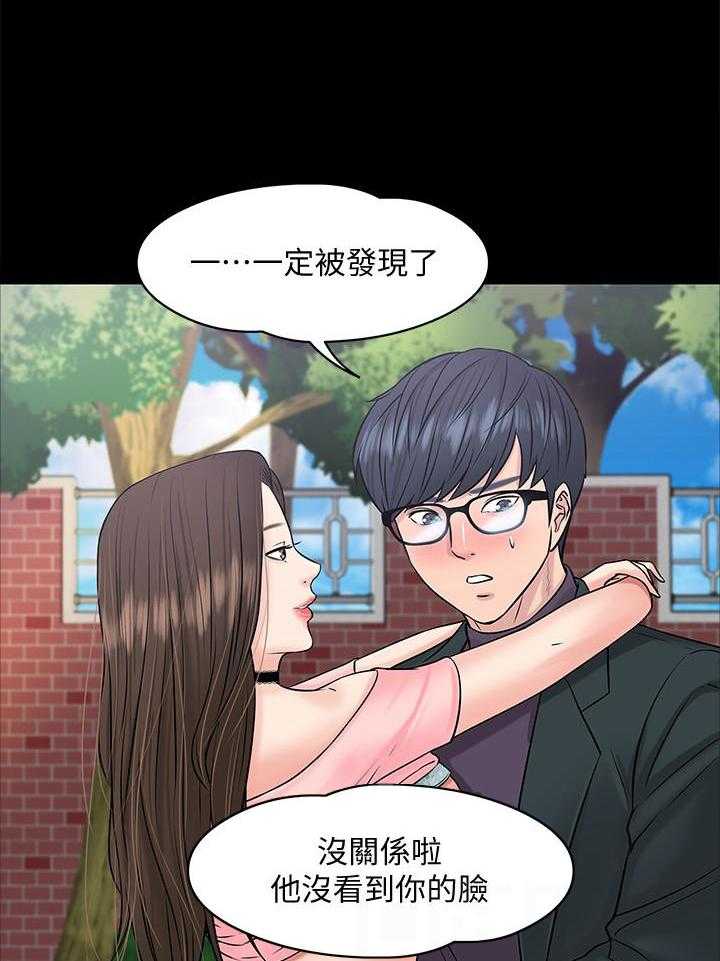 《教授你还等什么》漫画最新章节第43话 43免费下拉式在线观看章节第【23】张图片