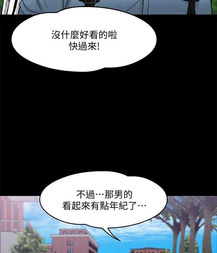 《教授你还等什么》漫画最新章节第43话 43免费下拉式在线观看章节第【28】张图片