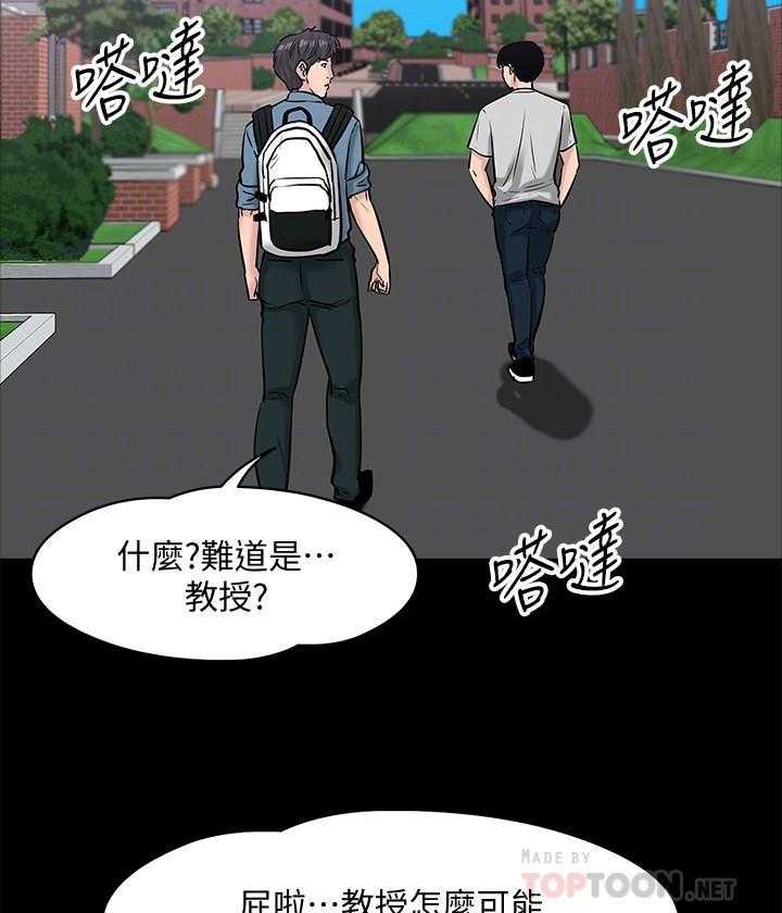 《教授你还等什么》漫画最新章节第43话 43免费下拉式在线观看章节第【27】张图片