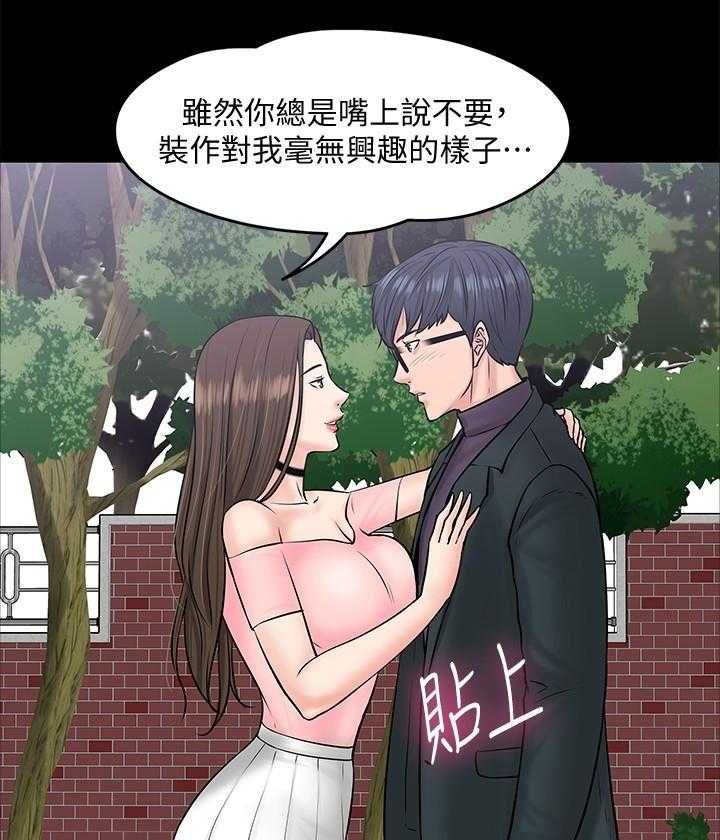 《教授你还等什么》漫画最新章节第43话 43免费下拉式在线观看章节第【4】张图片