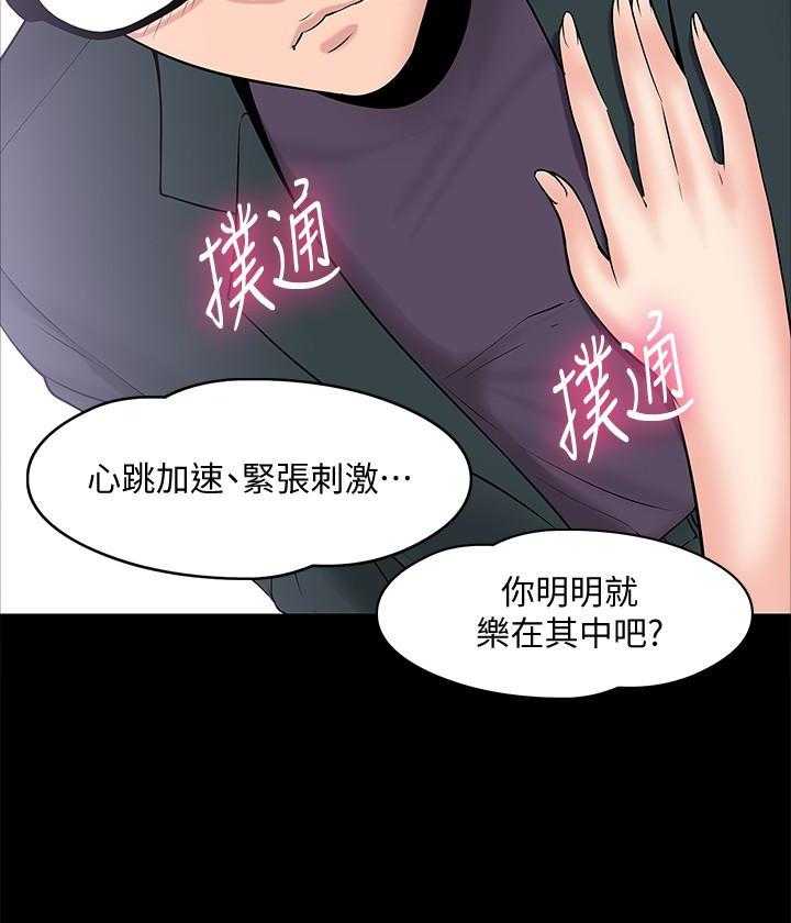 《教授你还等什么》漫画最新章节第44话 44免费下拉式在线观看章节第【31】张图片