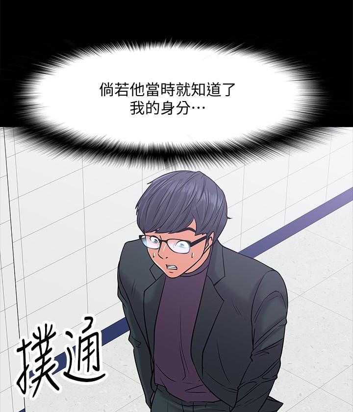 《教授你还等什么》漫画最新章节第50话 50免费下拉式在线观看章节第【16】张图片