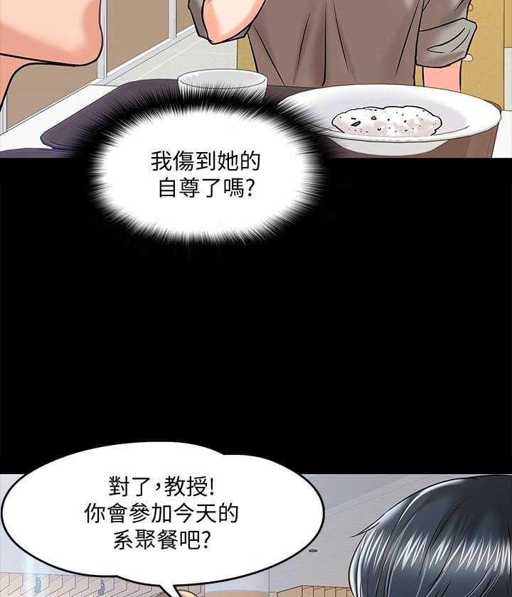 《教授你还等什么》漫画最新章节第60话 60免费下拉式在线观看章节第【20】张图片