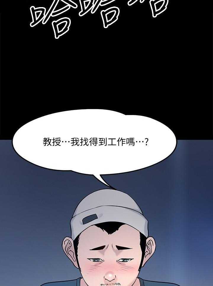 《教授你还等什么》漫画最新章节第63话 63免费下拉式在线观看章节第【15】张图片