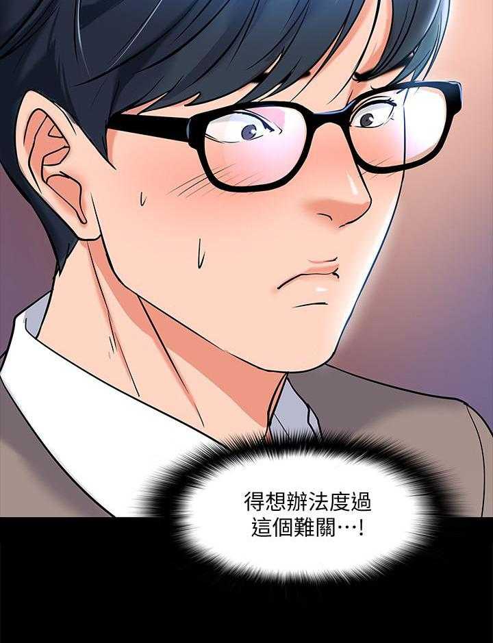 《教授你还等什么》漫画最新章节第66话 66免费下拉式在线观看章节第【17】张图片