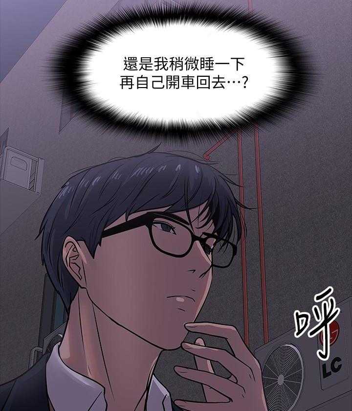 《教授你还等什么》漫画最新章节第69话 69免费下拉式在线观看章节第【15】张图片