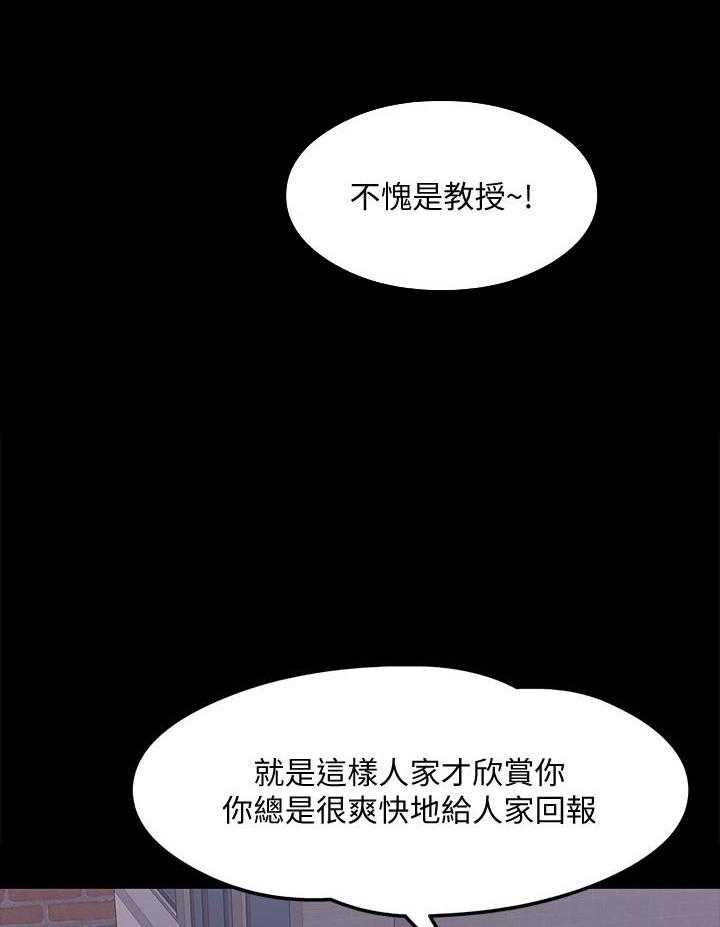 《教授你还等什么》漫画最新章节第70话 70免费下拉式在线观看章节第【17】张图片