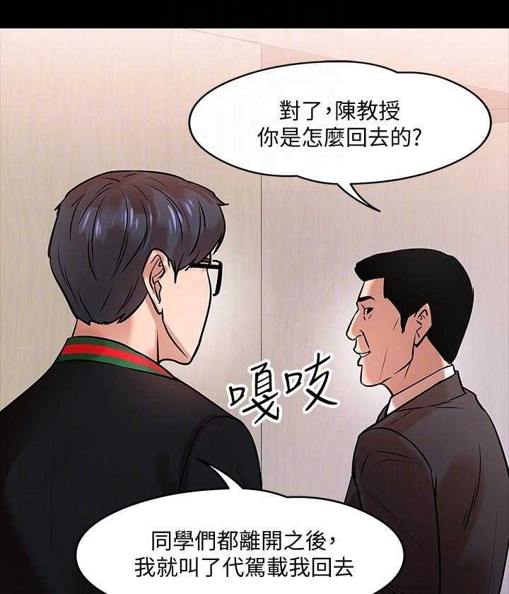 《教授你还等什么》漫画最新章节第72话 72免费下拉式在线观看章节第【25】张图片