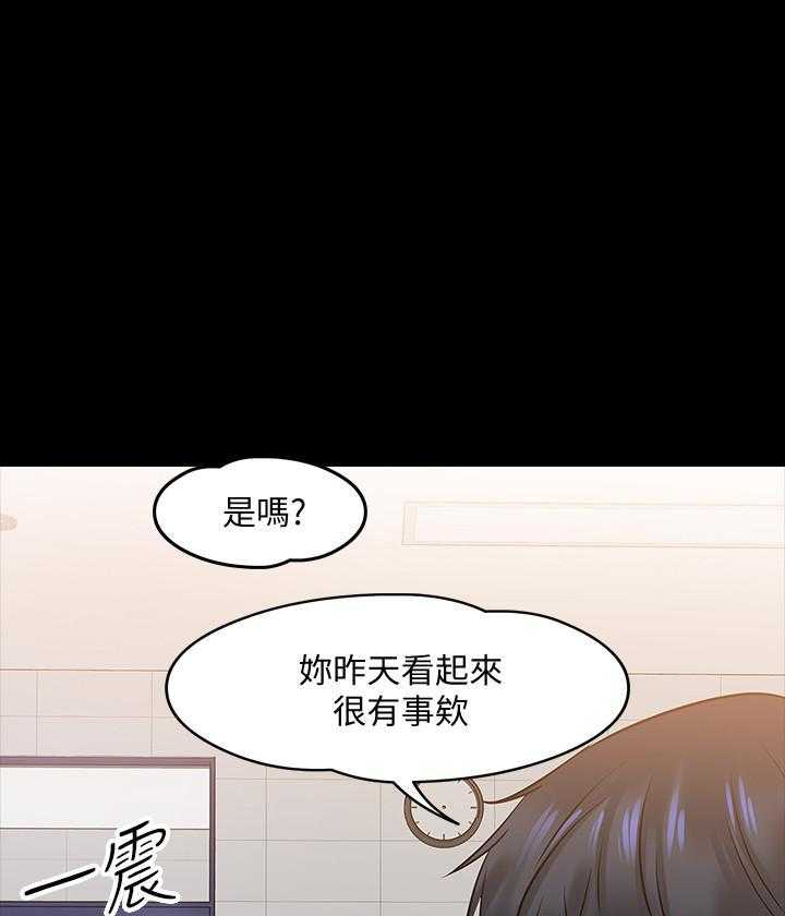 《教授你还等什么》漫画最新章节第73话 73免费下拉式在线观看章节第【20】张图片