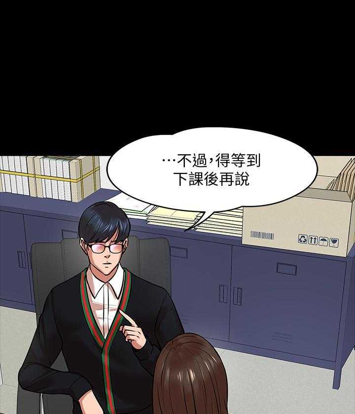 《教授你还等什么》漫画最新章节第74话 74免费下拉式在线观看章节第【30】张图片