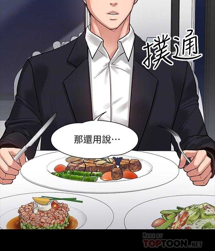 《教授你还等什么》漫画最新章节第75话 75免费下拉式在线观看章节第【2】张图片