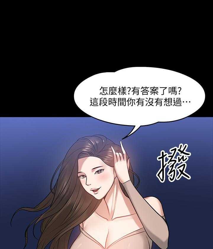 《教授你还等什么》漫画最新章节第76话 76免费下拉式在线观看章节第【25】张图片