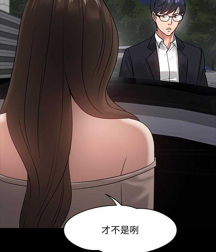 《教授你还等什么》漫画最新章节第76话 76免费下拉式在线观看章节第【11】张图片