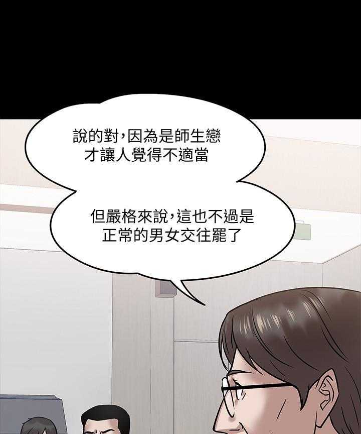 《教授你还等什么》漫画最新章节第77话 77免费下拉式在线观看章节第【6】张图片