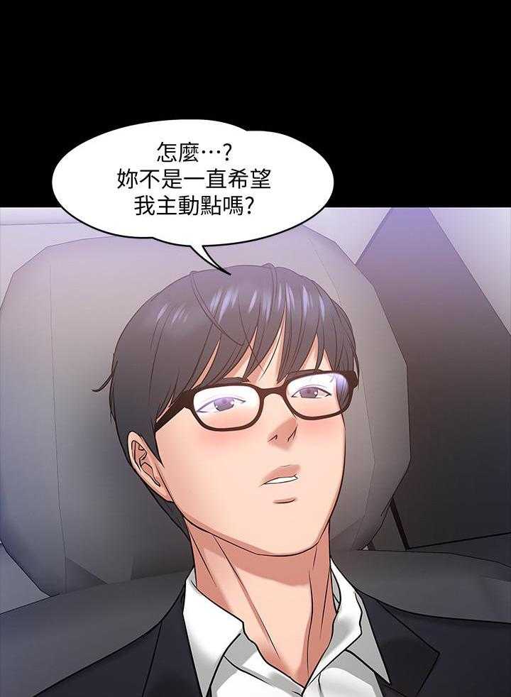 《教授你还等什么》漫画最新章节第78话 78免费下拉式在线观看章节第【32】张图片