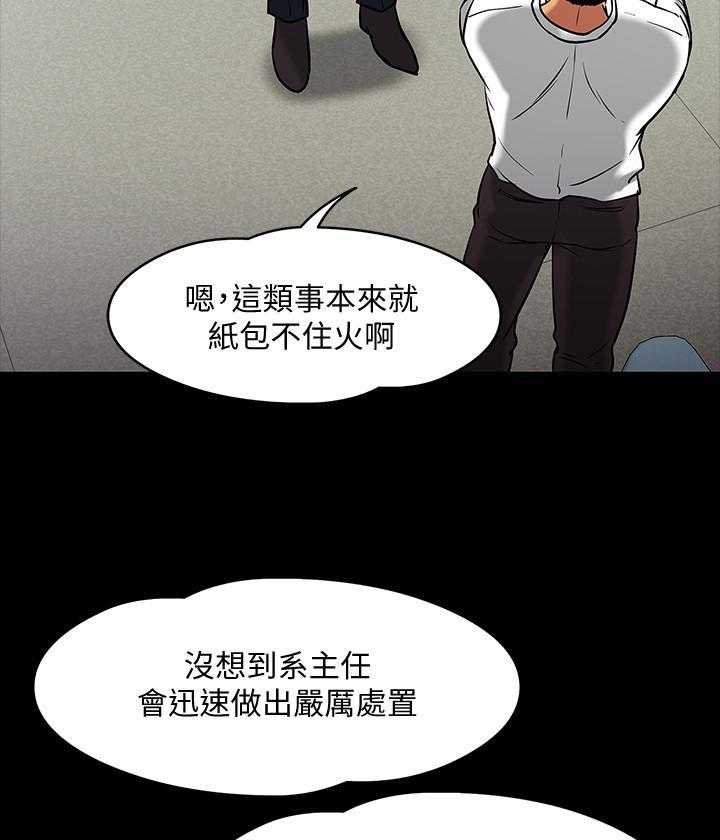 《教授你还等什么》漫画最新章节第83话 83免费下拉式在线观看章节第【5】张图片