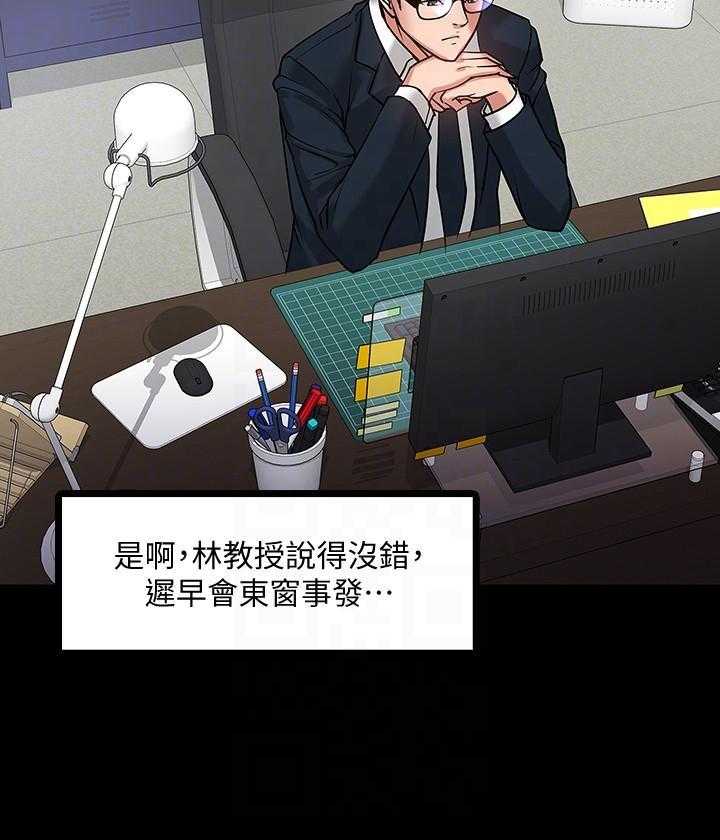 《教授你还等什么》漫画最新章节第84话 84免费下拉式在线观看章节第【10】张图片