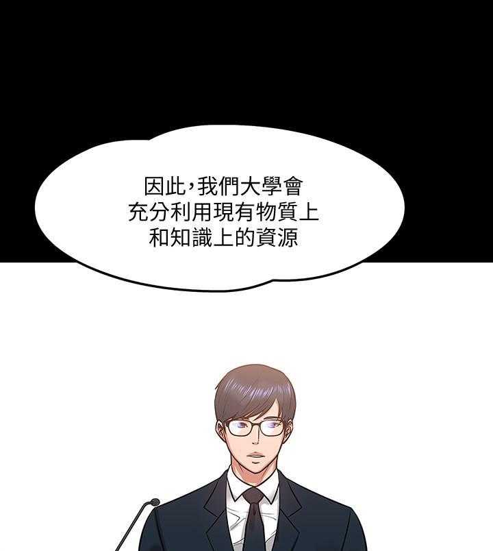 《教授你还等什么》漫画最新章节第84话 84免费下拉式在线观看章节第【29】张图片