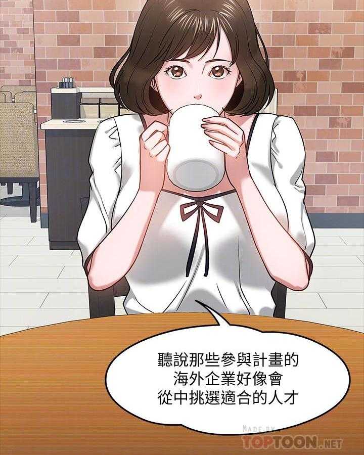 《教授你还等什么》漫画最新章节第85话 85免费下拉式在线观看章节第【5】张图片