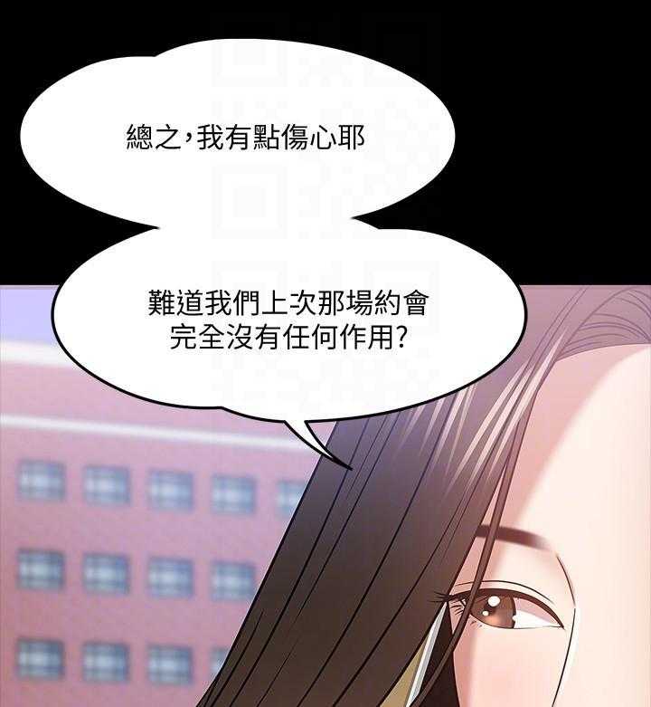 《教授你还等什么》漫画最新章节第94话 94免费下拉式在线观看章节第【17】张图片