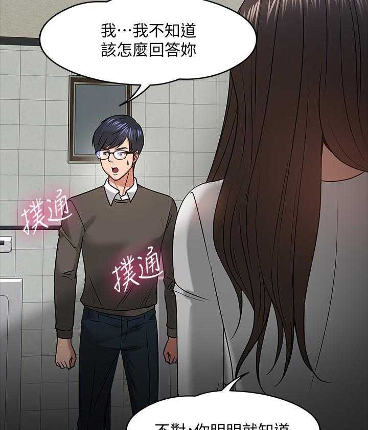 《教授你还等什么》漫画最新章节第95话 95免费下拉式在线观看章节第【6】张图片