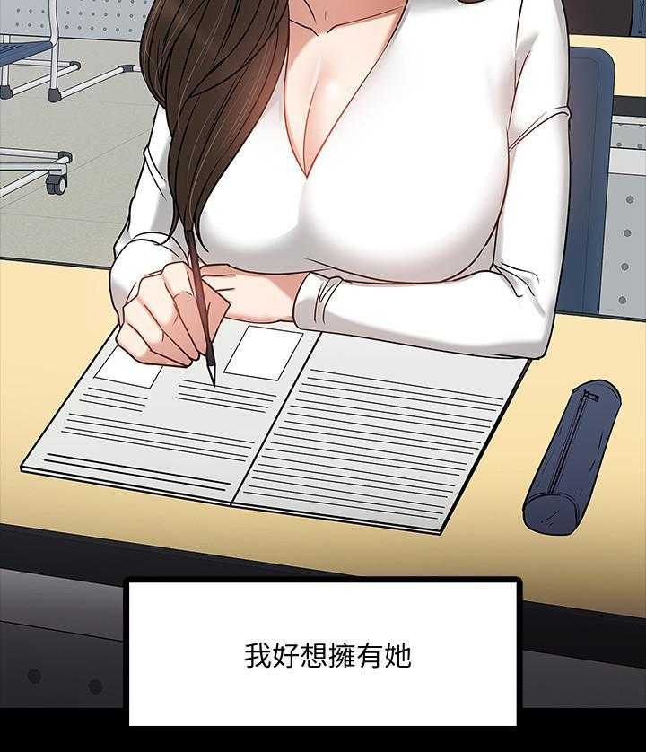 《教授你还等什么》漫画最新章节第96话 96免费下拉式在线观看章节第【24】张图片