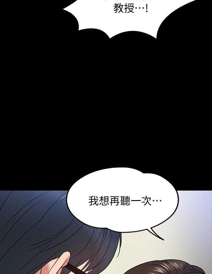 《教授你还等什么》漫画最新章节第100话 100免费下拉式在线观看章节第【20】张图片