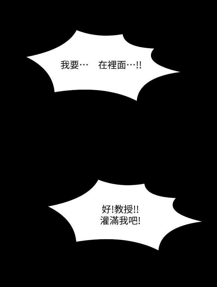 《教授你还等什么》漫画最新章节第103话 103免费下拉式在线观看章节第【2】张图片