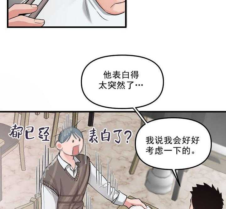 《举高高》漫画最新章节第4话 4_求你别见他免费下拉式在线观看章节第【37】张图片