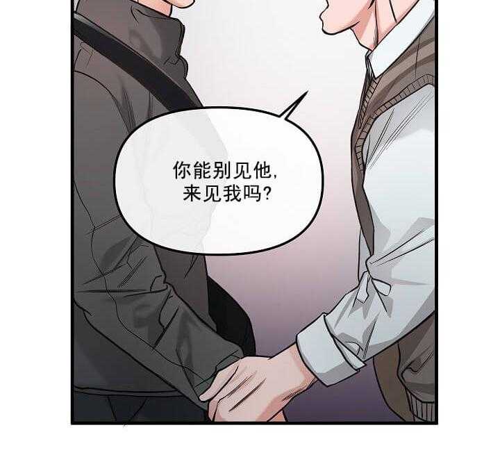 《举高高》漫画最新章节第4话 4_求你别见他免费下拉式在线观看章节第【9】张图片