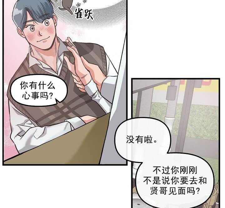 《举高高》漫画最新章节第4话 4_求你别见他免费下拉式在线观看章节第【44】张图片