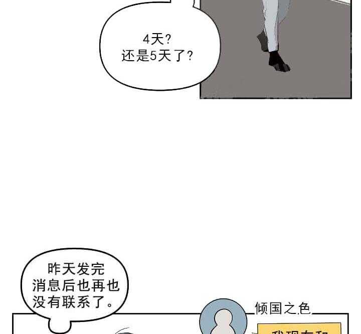 《举高高》漫画最新章节第5话 5_现任是个渣免费下拉式在线观看章节第【41】张图片