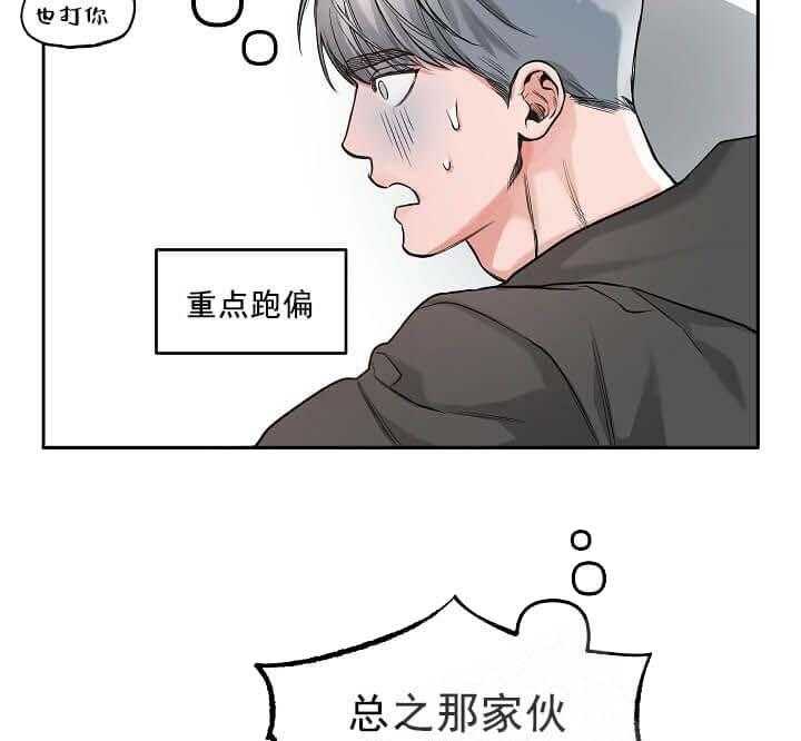 《举高高》漫画最新章节第5话 5_现任是个渣免费下拉式在线观看章节第【21】张图片