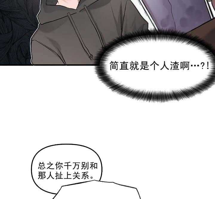 《举高高》漫画最新章节第5话 5_现任是个渣免费下拉式在线观看章节第【27】张图片