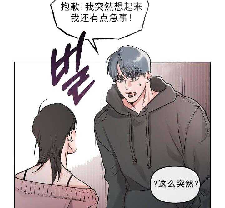 《举高高》漫画最新章节第5话 5_现任是个渣免费下拉式在线观看章节第【26】张图片