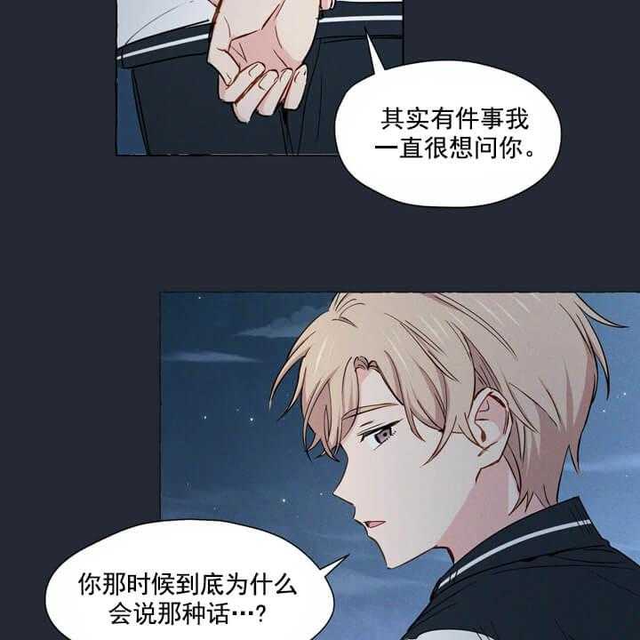 《香草味》漫画最新章节第2话 2_不是什么重要的事免费下拉式在线观看章节第【12】张图片