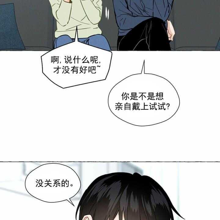 《香草味》漫画最新章节第4话 4_大胆戴吧免费下拉式在线观看章节第【2】张图片